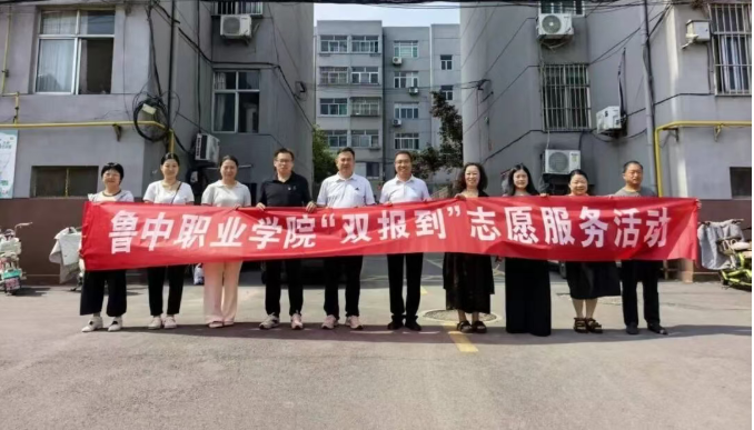 我院城市服务管理系党支部开展 “双报到” 志愿服务活动