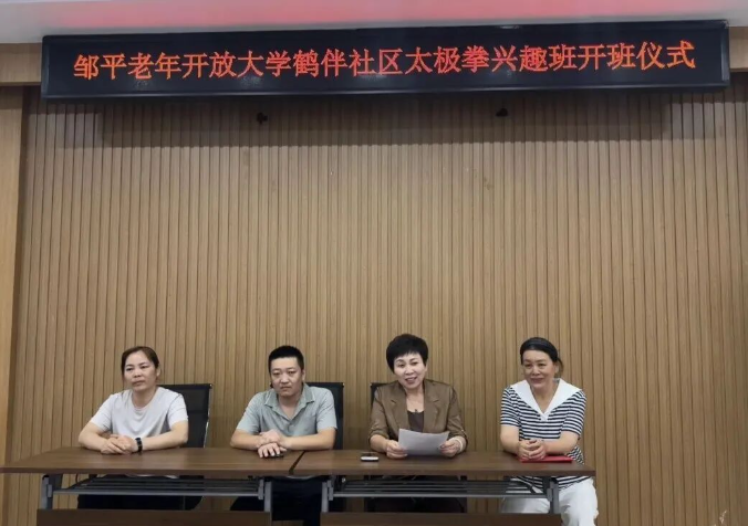 邹平老年开放大学鹤伴社区教学点太极拳班开班